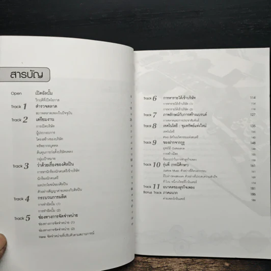 Music House : How - to เปิดค่ายเพลงกันเถอะ - ณัฏฐชัย วิรุฬห์วชิระ รูปที่ 7