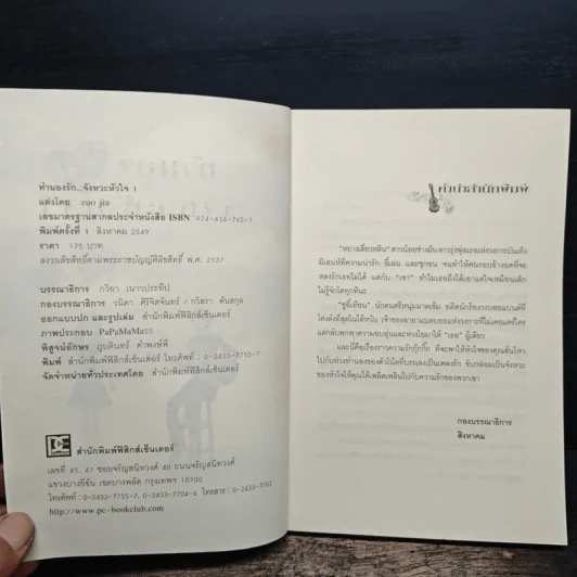 ทำนองรัก จังหวะหัวใจ เล่ม 1 - Zuo Jia รูปที่ 6
