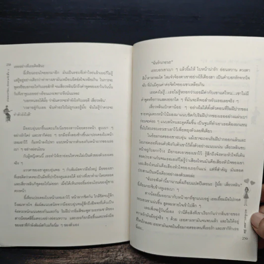 ทำนองรัก จังหวะหัวใจ เล่ม 1 - Zuo Jia รูปที่ 8