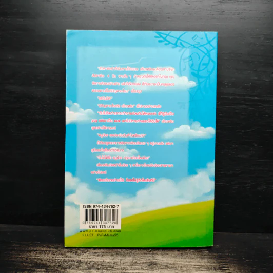 ทำนองรัก จังหวะหัวใจ เล่ม 1 - Zuo Jia รูปที่ 2