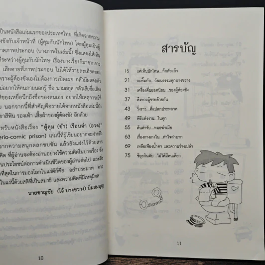 ผู้คุม(ขำ)เรือนจำ(อวด) - ชาญชัย นิ่มสมบุญ (โจ้ บางขวาง) รูปที่ 7