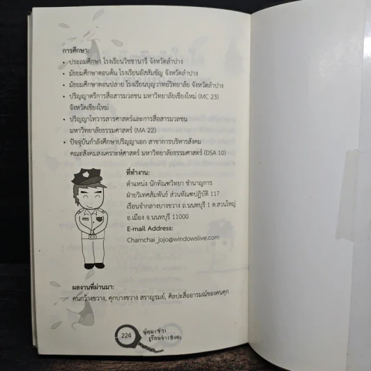ผู้คุม(ขำ)เรือนจำ(อวด) - ชาญชัย นิ่มสมบุญ (โจ้ บางขวาง) รูปที่ 10