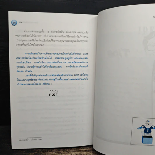 คุณภาพคือความอยู่รอด - วิฑูรย์ สิมะโชคดี รูปที่ 10