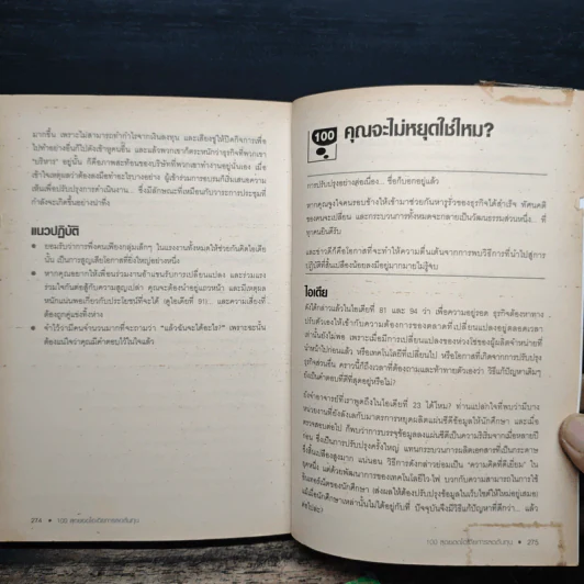 100 สุดยอดไอเดียการลดต้นทุน - แอนน์ ฮอว์กินส์ รูปที่ 10