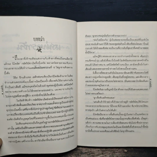 เสน่หาราชัน - สายน้ำผึ้ง รูปที่ 7