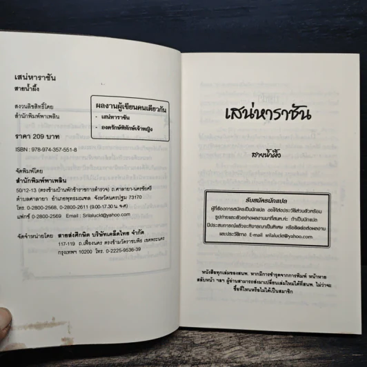 เสน่หาราชัน - สายน้ำผึ้ง รูปที่ 6