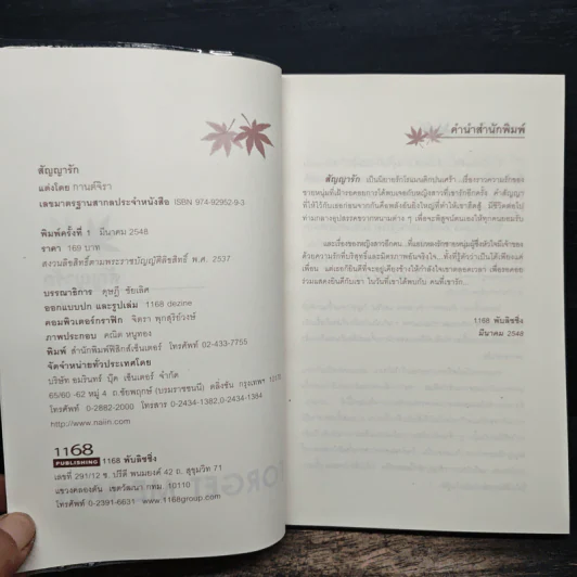 สัญญารัก Forget me not - กานต์จิรา รูปที่ 6