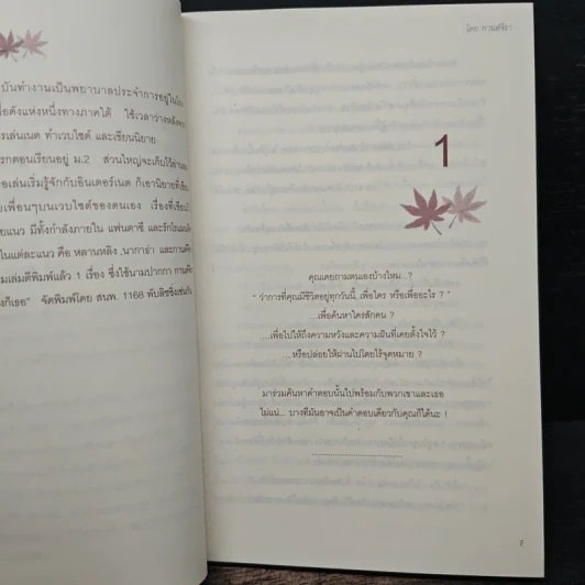 สัญญารัก Forget me not - กานต์จิรา รูปที่ 7