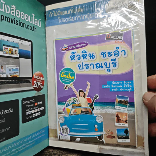 หัวหิน ชะอำ ปราณบุรี รูปที่ 10