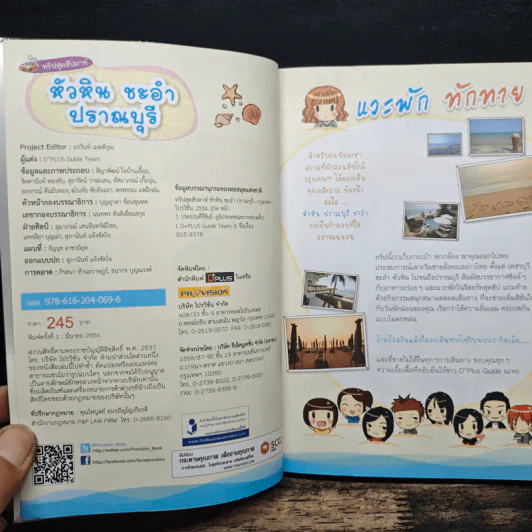 หัวหิน ชะอำ ปราณบุรี รูปที่ 6