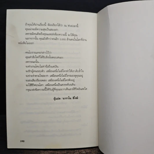 ความคิด 100 ล้าน - ศ.ศิลาแลง รูปที่ 10