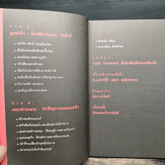 ตันกับวิธีคิดที่ไม่เคยตัน - ถนอมศักดิ์ จิรายุสวัสดิ์ รูปที่ 8