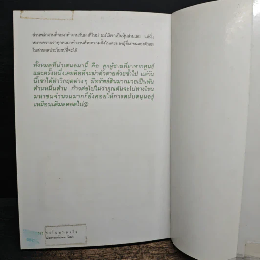 ตันกับวิธีคิดที่ไม่เคยตัน - ถนอมศักดิ์ จิรายุสวัสดิ์ รูปที่ 10