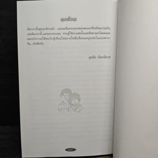 อยู่อย่างโรบินฮูด ชีวิตไทยในอเมริกา - สุรชัย ดิลกวิลาศ รูปที่ 8