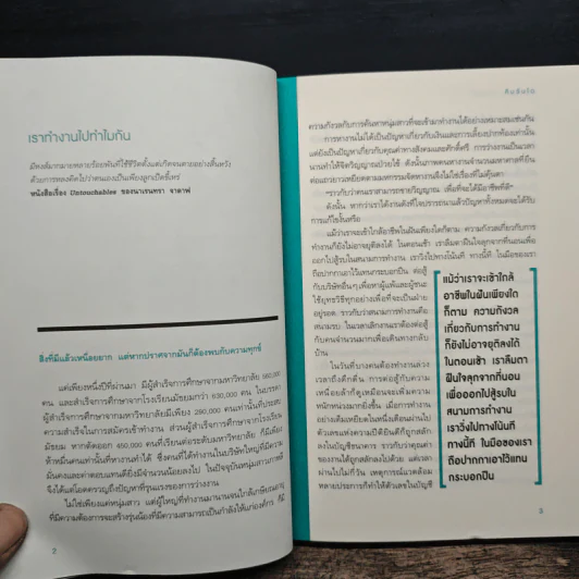 แด่งานของฉัน แด่วันพรุ่งนี้ - คิมรันโด รูปที่ 9