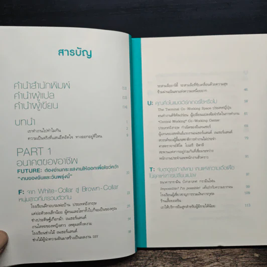 แด่งานของฉัน แด่วันพรุ่งนี้ - คิมรันโด รูปที่ 7