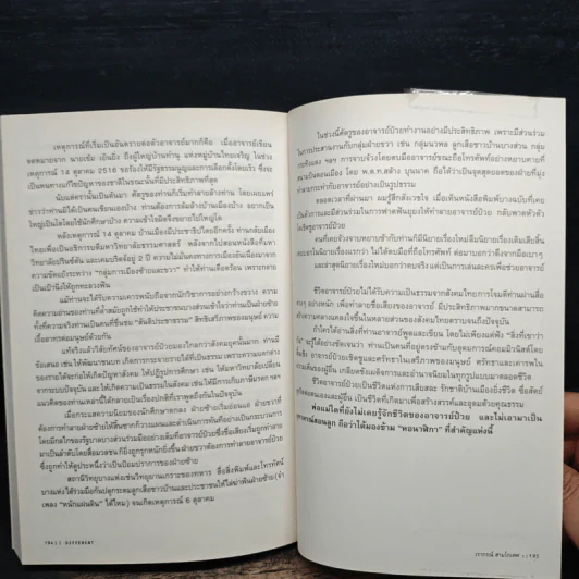 Different Edutainment Essay - วรากรณ์ สามโกเศศ รูปที่ 9