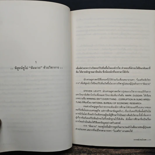 Different Edutainment Essay - วรากรณ์ สามโกเศศ รูปที่ 8
