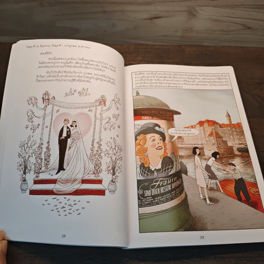 หนังสือภาพบันทึก - แอนน์ แฟร้งค์ รูปที่ 9