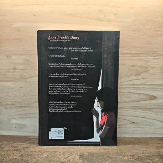 หนังสือภาพบันทึก - แอนน์ แฟร้งค์ รูปที่ 5