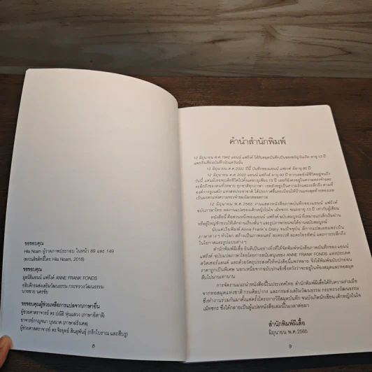 หนังสือภาพบันทึก - แอนน์ แฟร้งค์ รูปที่ 7