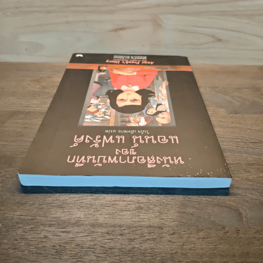 หนังสือภาพบันทึก - แอนน์ แฟร้งค์ รูปที่ 4