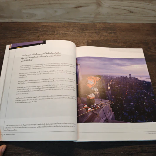 THE MOMENT IT CLICKS พลังบันดาลใจของช่างภาพมือโปร - Joe McNally รูปที่ 9