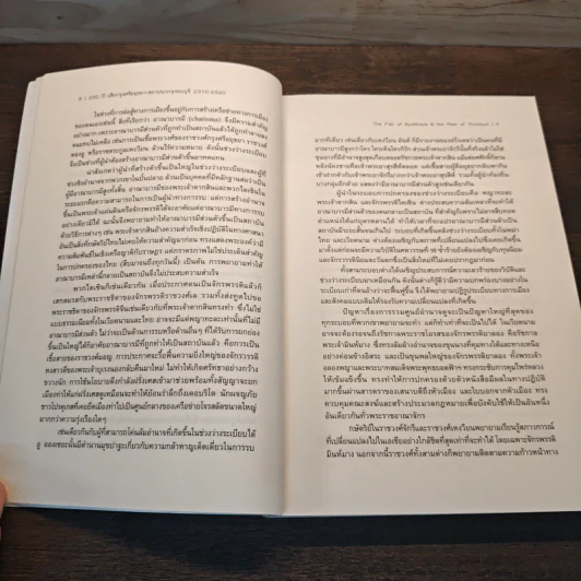 250 ปี เสียกรุงศรีอยุธยา-สถาปนากรุงธนบุรี 2310-2560 : The Fall of Ayutthaya & the Rise of Thonburi - ชาญวิทย์ เกษตรศิริ รูปที่ 8