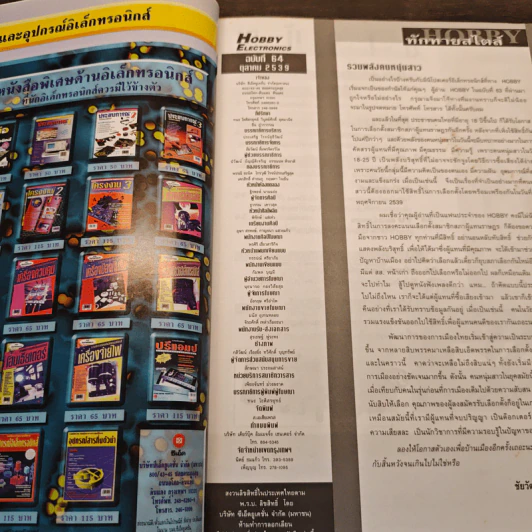 Hobby Electronics ฉบับที่ 65 ต.ค.2539 รูปที่ 8