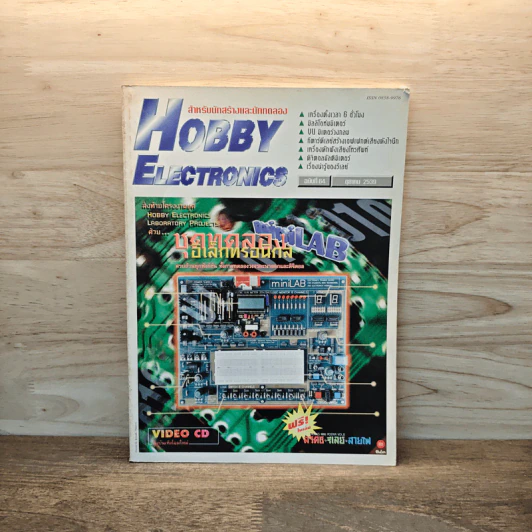 Hobby Electronics ฉบับที่ 65 ต.ค.2539 รูปที่ 1