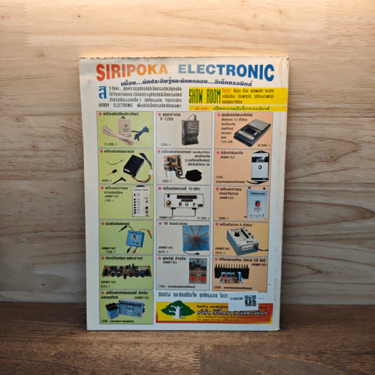 Hobby Electronics ฉบับที่ 65 ต.ค.2539 รูปที่ 5