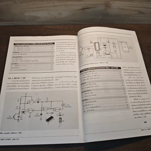 Hobby Electronics ฉบับที่ 65 ต.ค.2539 รูปที่ 10