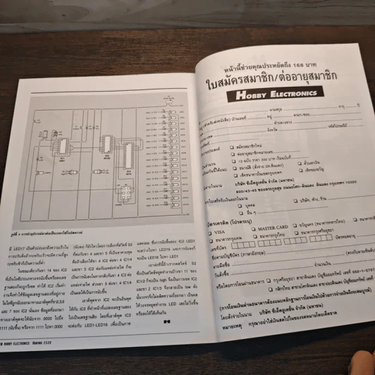 Hobby Electronics ฉบับที่ 63 รูปที่ 9