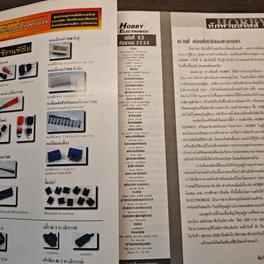 Hobby Electronics ฉบับที่ 63 รูปที่ 7