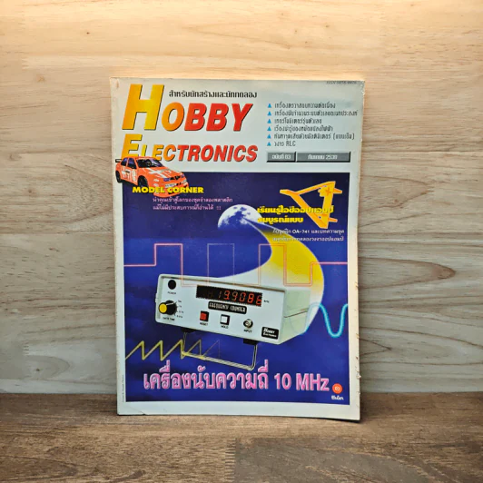 Hobby Electronics ฉบับที่ 63 รูปที่ 1