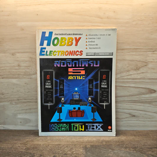 Hobby Electronics ฉบับที่ 62 ส.ค.2539 รูปที่ 1