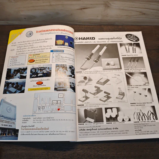 Hobby Electronics ฉบับที่ 61 รูปที่ 7