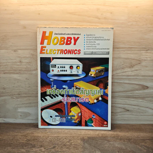 Hobby Electronics ฉบับที่ 61 รูปที่ 1
