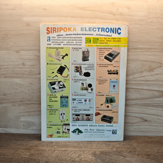 Hobby Electronics ฉบับที่ 61 รูปที่ 6