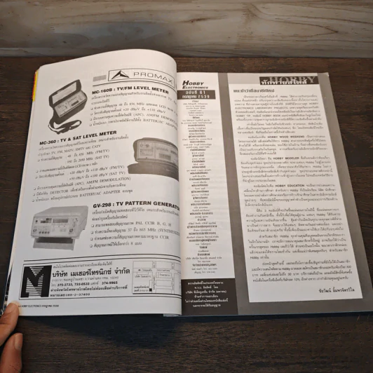 Hobby Electronics ฉบับที่ 61 รูปที่ 8