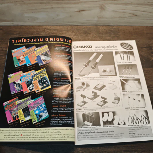 Hobby Electronics ฉบับที่ 60 มิ.ย.2539 รูปที่ 7