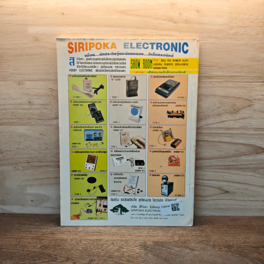 Hobby Electronics ฉบับที่ 59 พ.ค.2539 รูปที่ 6