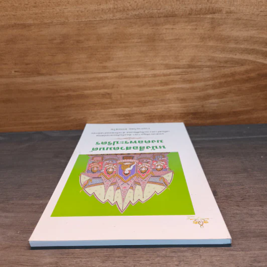หนังสือสวดมนต์ มงคลพระปริตร - ธรรมสุโข รูปที่ 4