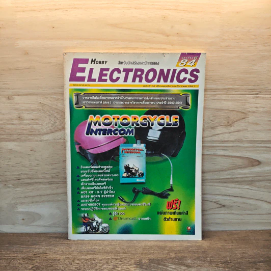 Hobby Electronics ฉบับที่ 84 พ.ย.-ธ.ค.2541 รูปที่ 1