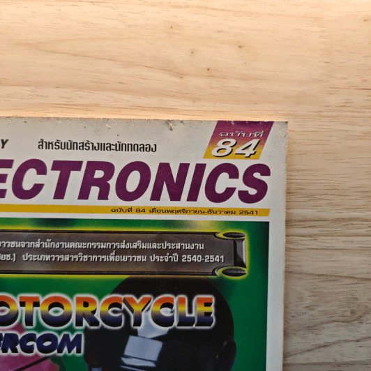 Hobby Electronics ฉบับที่ 84 พ.ย.-ธ.ค.2541 รูปที่ 2