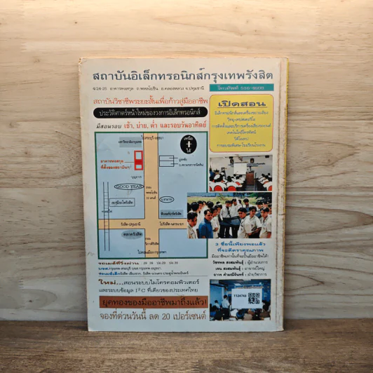 Hobby Electronics ฉบับที่ 45 ม.ค.2538 รูปที่ 6