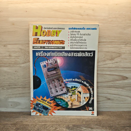 Hobby Electronics ฉบับที่ 56 ก.พ.2539 รูปที่ 1