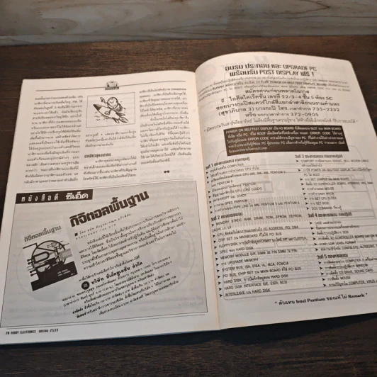 Hobby Electronics ฉบับที่ 55 ม.ค.2539 รูปที่ 10