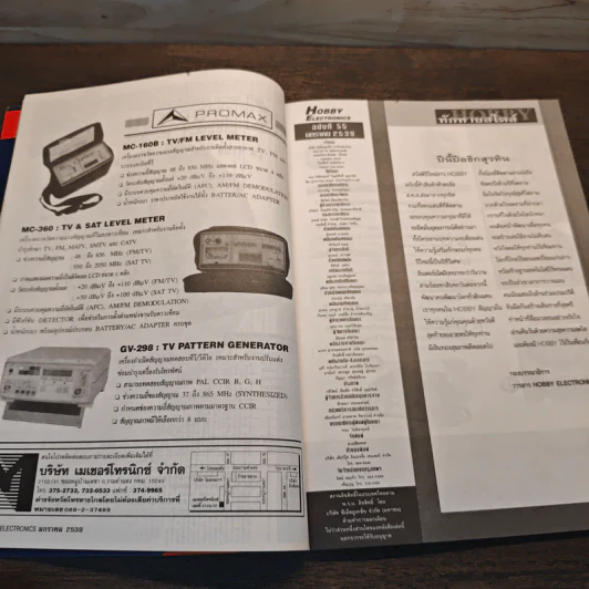 Hobby Electronics ฉบับที่ 55 ม.ค.2539 รูปที่ 7