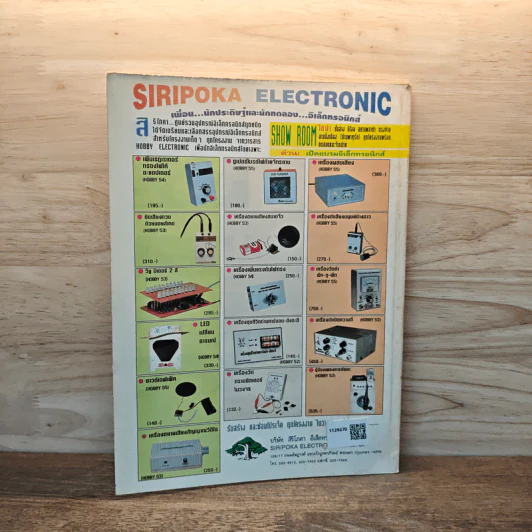 Hobby Electronics ฉบับที่ 55 ม.ค.2539 รูปที่ 6
